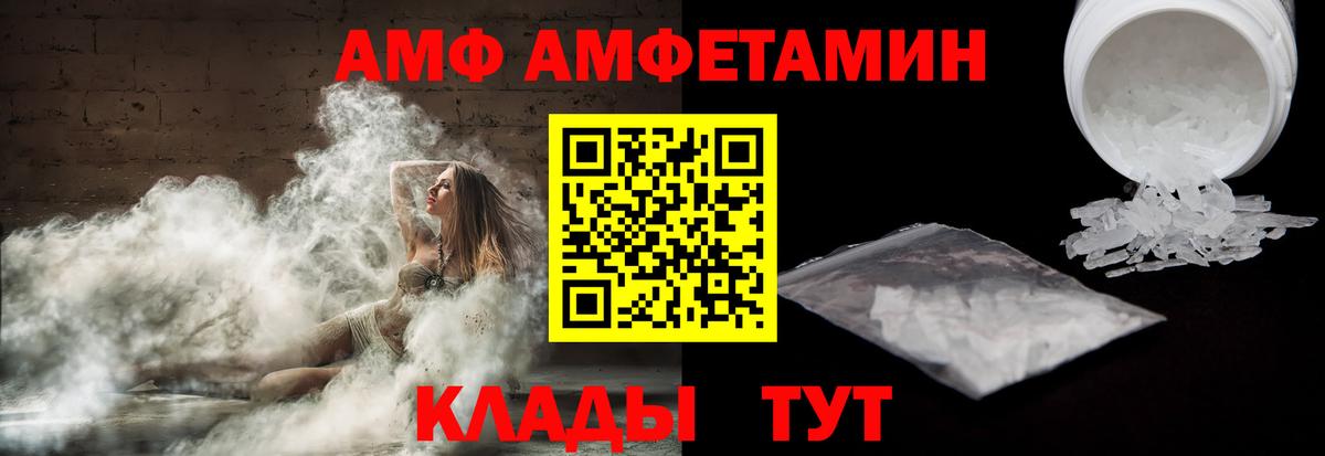 Амфетамин  Вход с VPN  Амурск  Амфетамин Розовый 