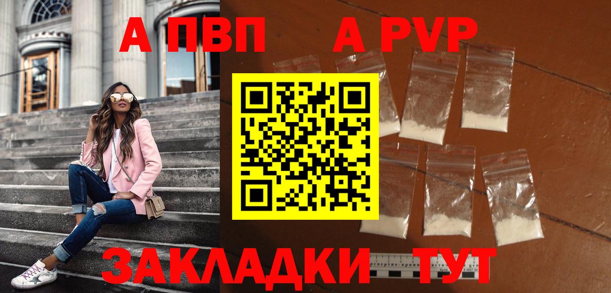 А ПВП СК  Вход с VPN  Амурск  APVP Crystall 