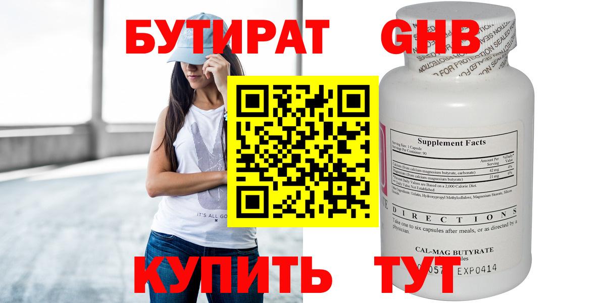 БУТИРАТ 99% Амурск