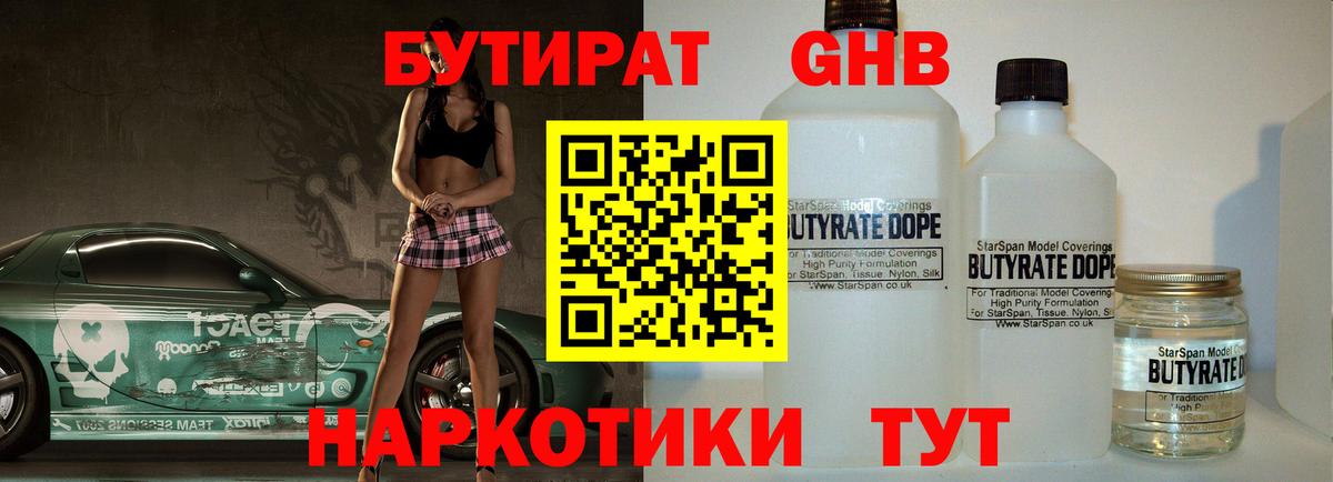 БУТИРАТ  Вход с VPN  Амурск  Бутират BDO 
