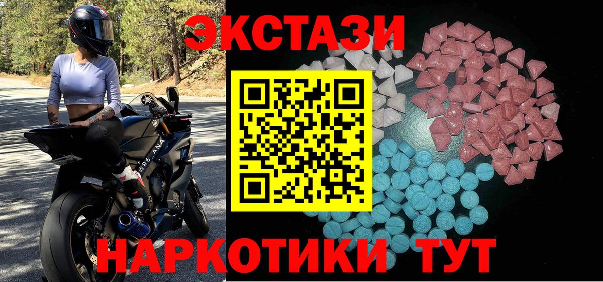 Экстази 250 мг Амурск