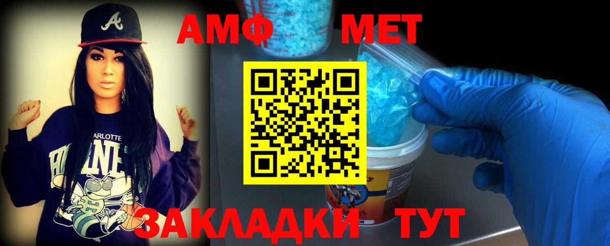 Амурск  Метамфетамин  Вход с VPN  Первитин мет 